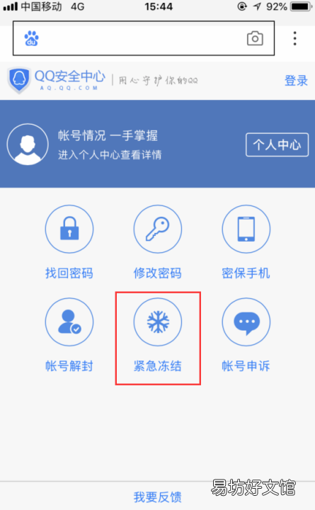 如何qq冻结qq账号，qq怎么冻结自己qq