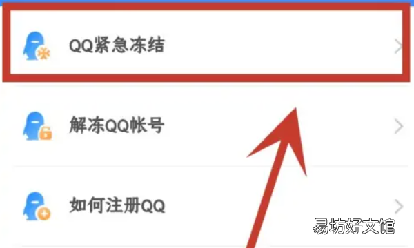如何qq冻结qq账号，qq怎么冻结自己qq