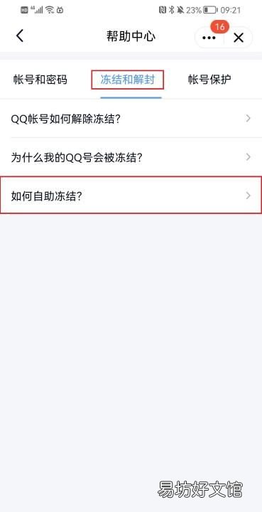 如何qq冻结qq账号，qq怎么冻结自己qq