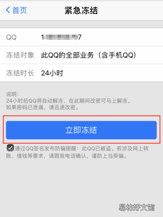 如何qq冻结qq账号，qq怎么冻结自己qq
