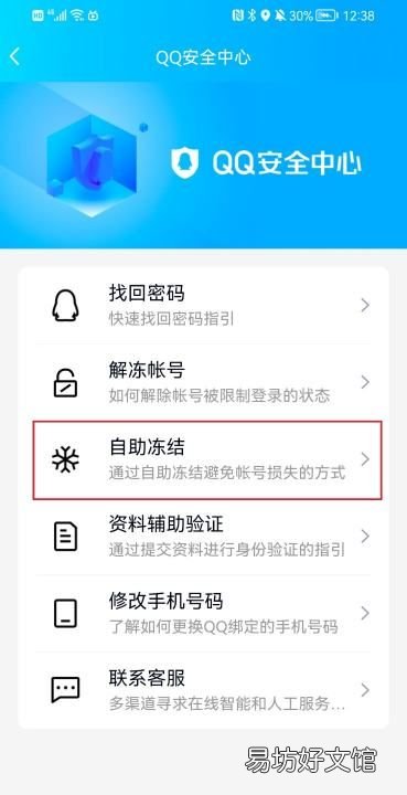 如何qq冻结qq账号，qq怎么冻结自己qq