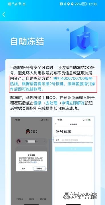 如何qq冻结qq账号，qq怎么冻结自己qq