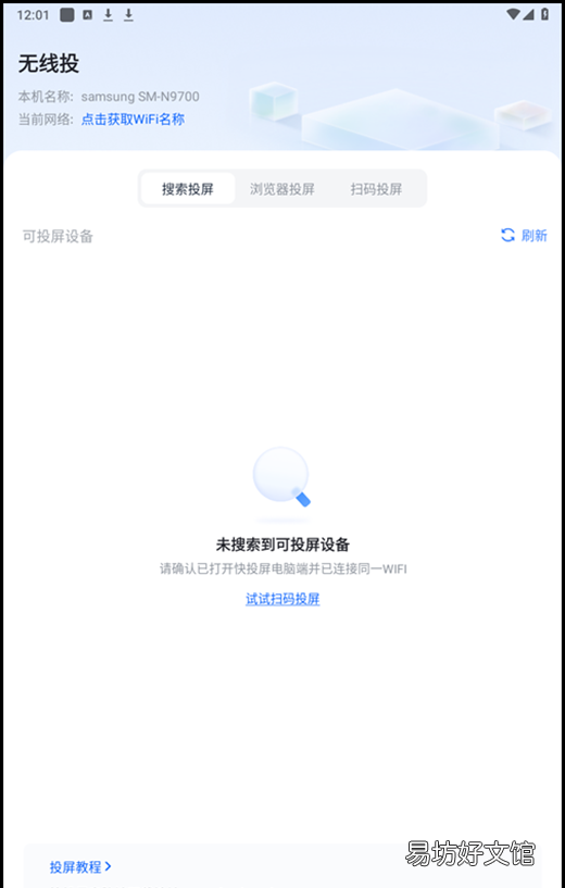 vivo手机怎么投屏到电视上
