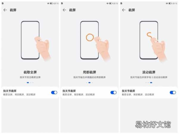 教你3个超炫酷的截屏方法 华为手机滚动截屏怎么操作