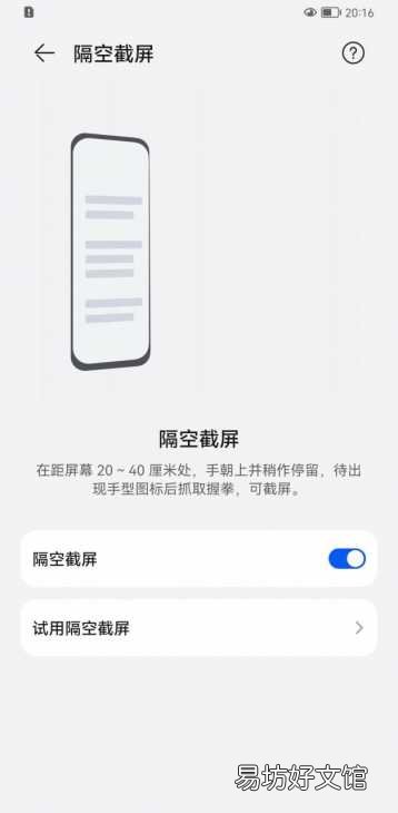 教你3个超炫酷的截屏方法 华为手机滚动截屏怎么操作