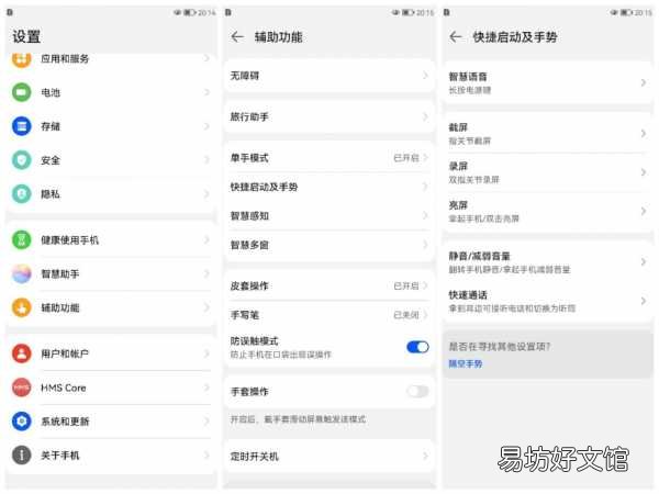 教你3个超炫酷的截屏方法 华为手机滚动截屏怎么操作