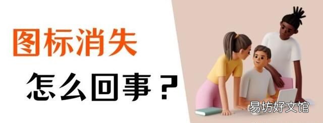 电脑桌面图标不见了怎么办?一招找回