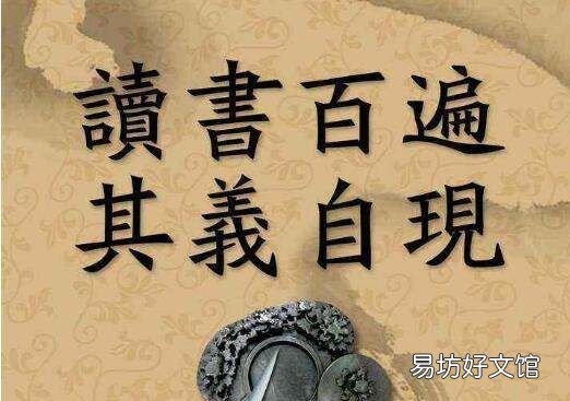 读书百遍而义自见出自哪里，读书百遍而义自见的见意思是什么