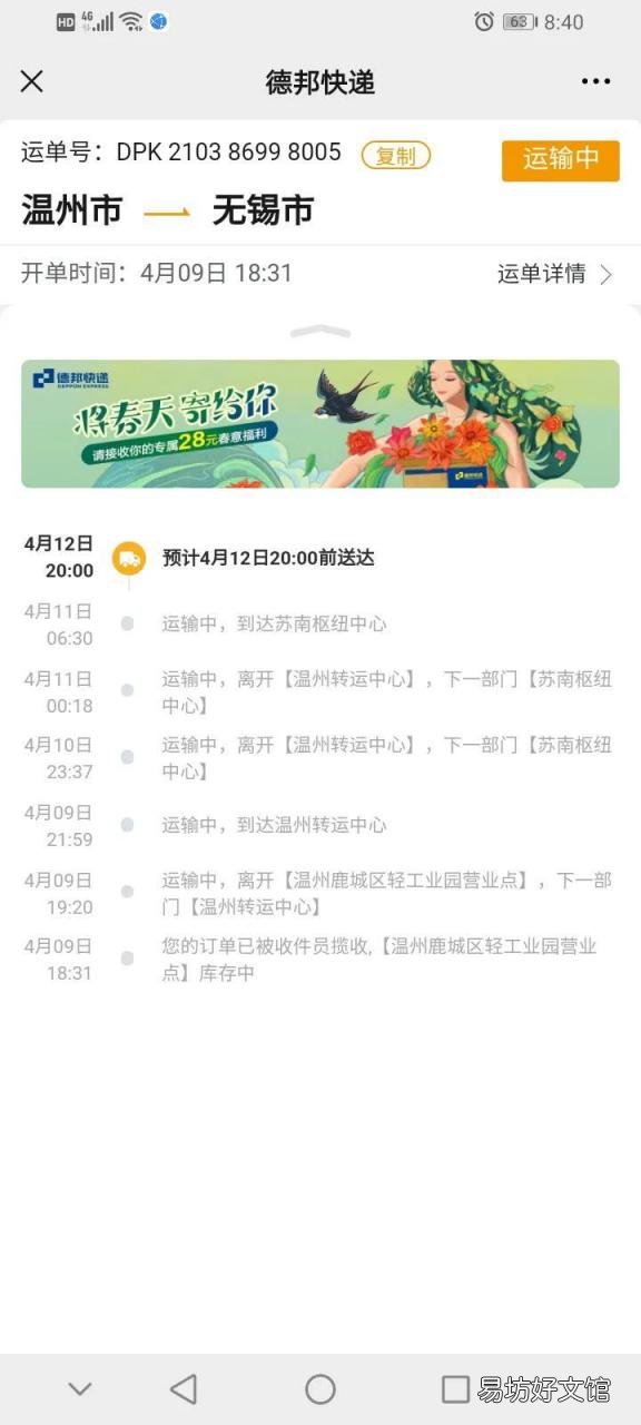 一文了解德邦快递的效率 德邦物流速度快吗好不好送
