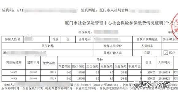 如何打印社保证明,社保证明自己怎么从网上打印