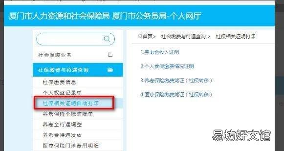 如何打印社保证明,社保证明自己怎么从网上打印