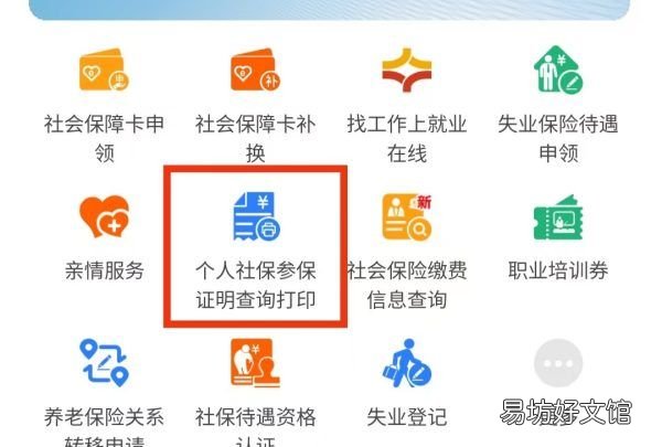 如何打印社保证明,社保证明自己怎么从网上打印