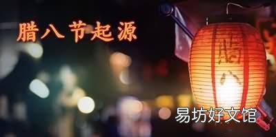 腊八节的由来,腊八节的象征意义是什么