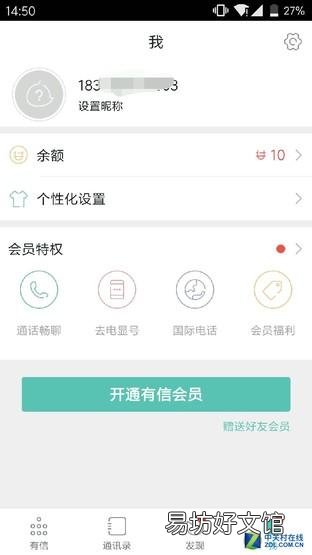 6个不要钱的免费网络电话 免费网络电话软件哪个好用