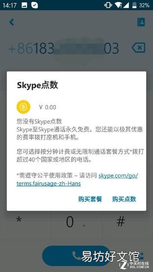 6个不要钱的免费网络电话 免费网络电话软件哪个好用