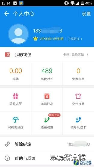 6个不要钱的免费网络电话 免费网络电话软件哪个好用