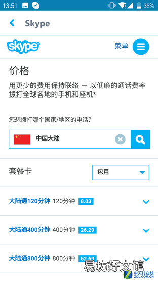 6个不要钱的免费网络电话 免费网络电话软件哪个好用