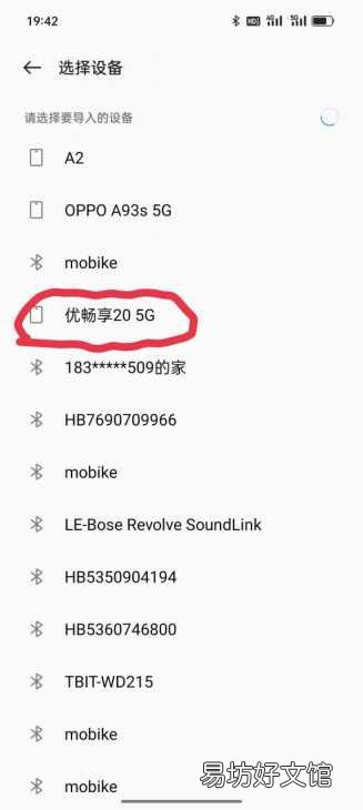 新旧手机一键快速迁移数据 如何把手机通讯录导入另一个手机