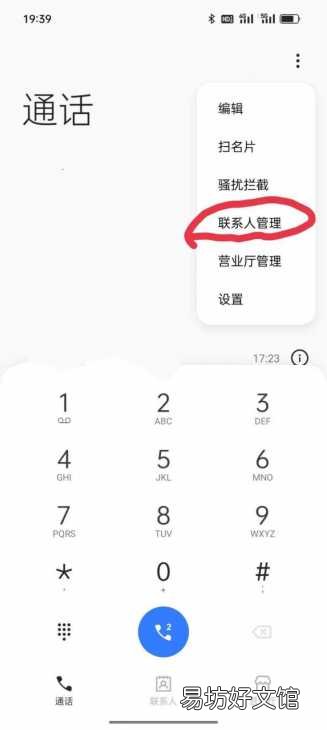 新旧手机一键快速迁移数据 如何把手机通讯录导入另一个手机
