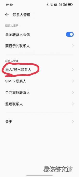 新旧手机一键快速迁移数据 如何把手机通讯录导入另一个手机