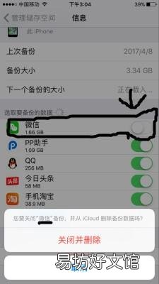 简单四步教你彻底删除 icloud备份怎么删除