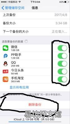 简单四步教你彻底删除 icloud备份怎么删除