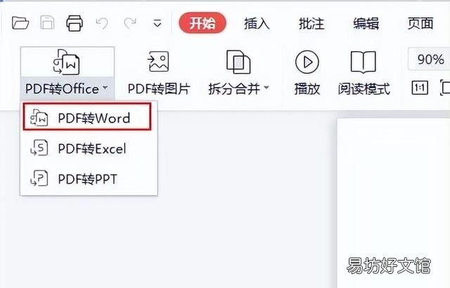 用什么编辑PDF，有一份PDF文件，这下要怎么改呢？