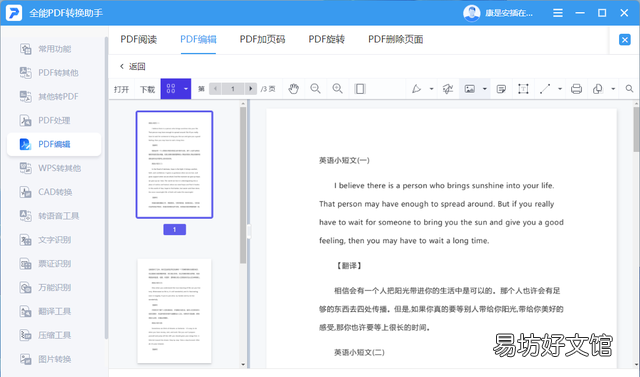 用什么编辑PDF，有一份PDF文件，这下要怎么改呢？