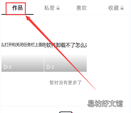 抖音怎么删除自己的作品 抖音怎么删除自己的作品？