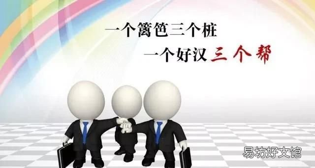 一个好汉三个帮为什么是次要矛盾