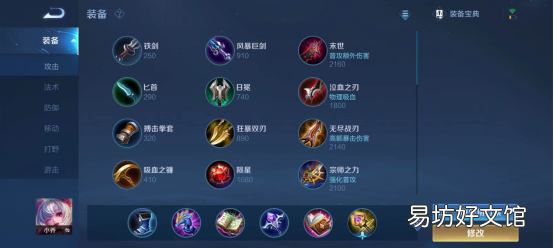 小乔出装和铭文最强搭配 小乔王者铭文怎么装配