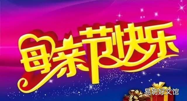 母亲节到了，祝福妈妈健康长寿颐养天年 母亲节的祝福语言
