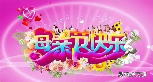 母亲节到了，祝福妈妈健康长寿颐养天年 母亲节的祝福语言