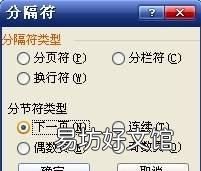 word页码设置