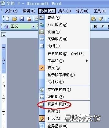 word页码设置
