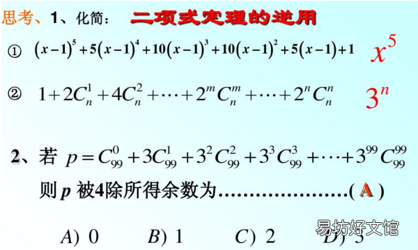 二項式cnk怎么算，二項式定理中的cn怎么算