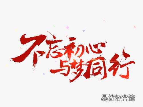 关于坚守初心的语录,保持初心的经典语录,梦想,善良