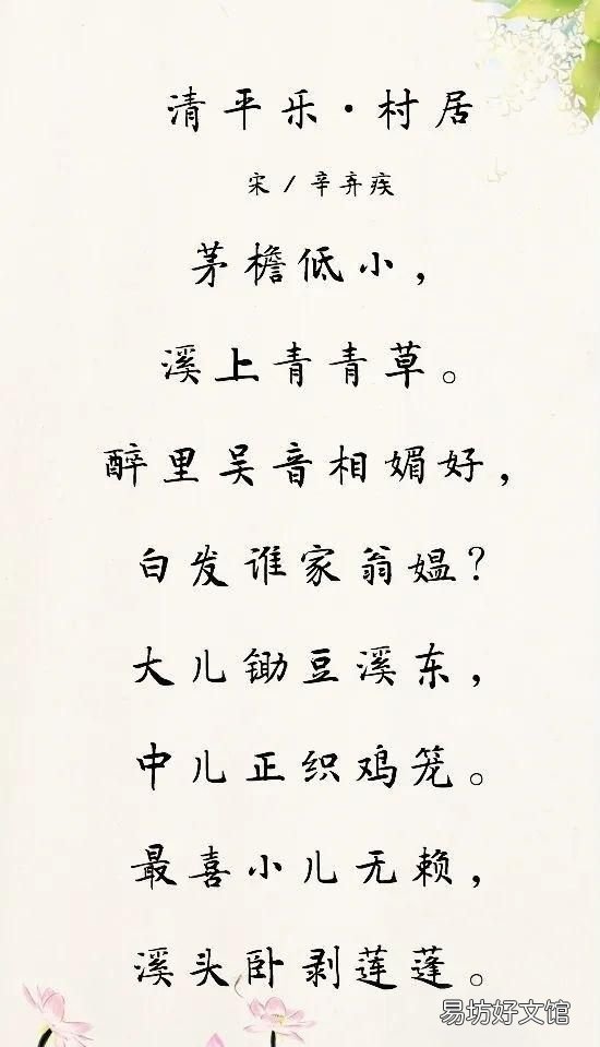 清平乐村居翻译,《清平乐?村居》‖古诗词赏析