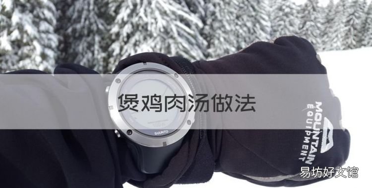 煲鸡肉汤做法，香菇炖鸡汤的做法大全