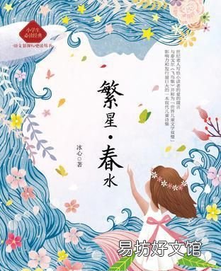 繁星春水赏析 冰心的《繁星.春水》和《繁星.春水》是什么关系?