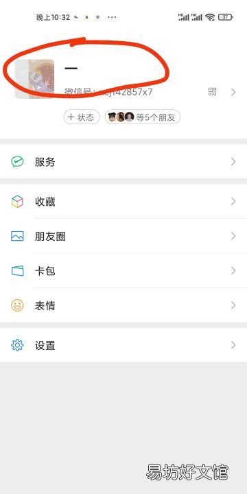 微信怎么显示好友拍一拍