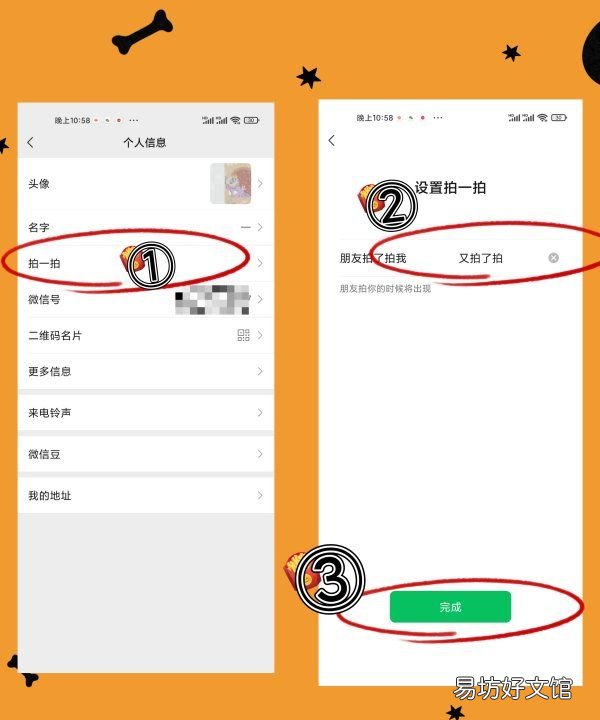 微信怎么显示好友拍一拍