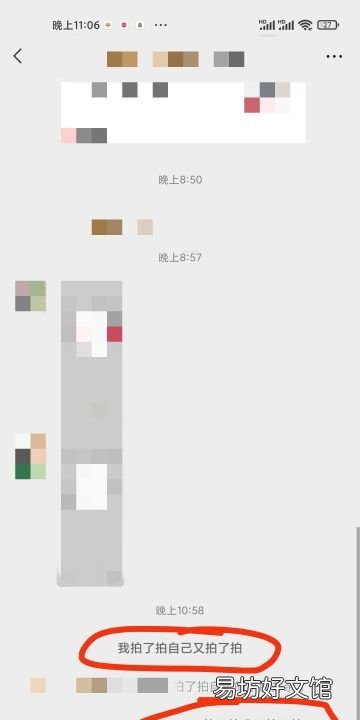 微信怎么显示好友拍一拍