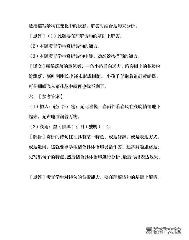 诗歌鉴赏专项练习 诗歌鉴赏表现手法
