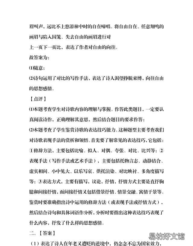 诗歌鉴赏专项练习 诗歌鉴赏表现手法