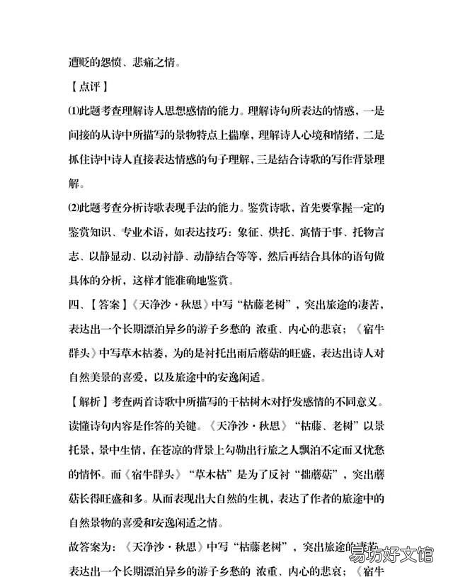 诗歌鉴赏专项练习 诗歌鉴赏表现手法