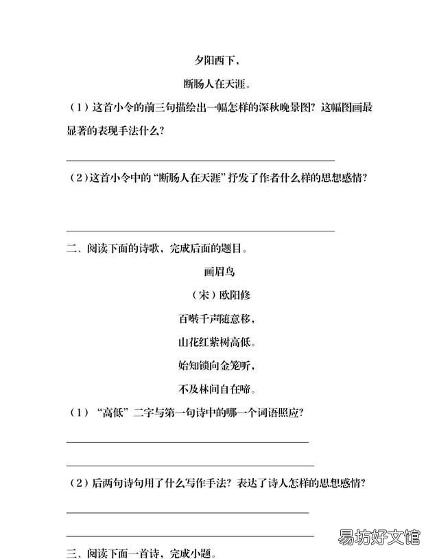 诗歌鉴赏专项练习 诗歌鉴赏表现手法