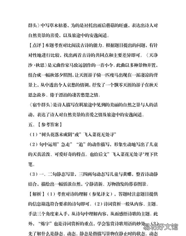 诗歌鉴赏专项练习 诗歌鉴赏表现手法