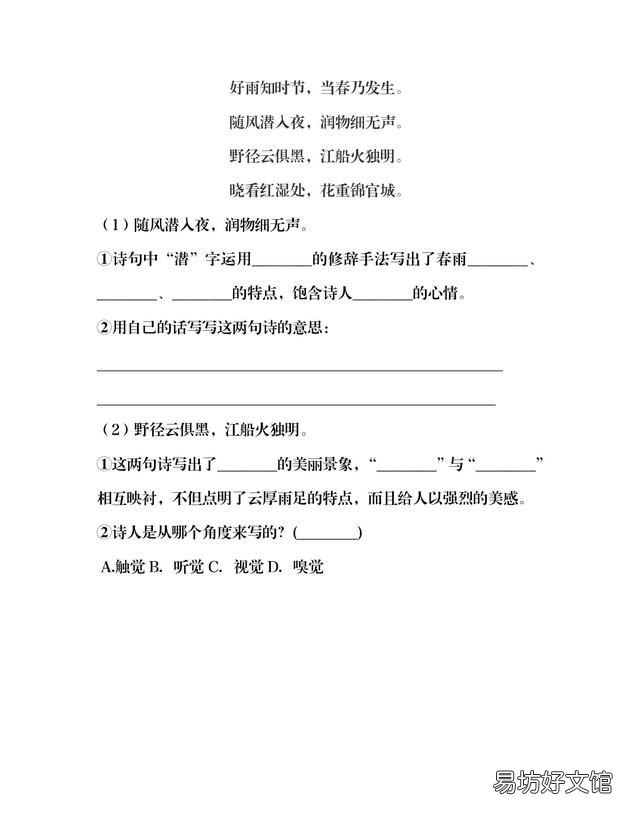 诗歌鉴赏专项练习 诗歌鉴赏表现手法