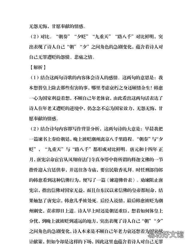 诗歌鉴赏专项练习 诗歌鉴赏表现手法
